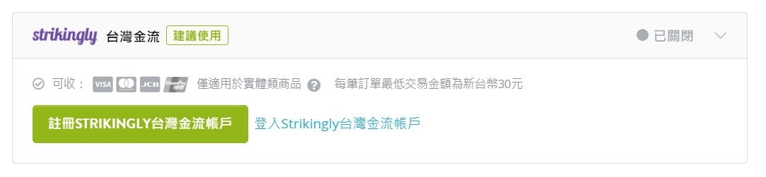 台灣金流 台灣金流